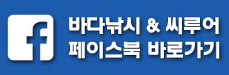 바다낚시 & 씨루어 페이스북