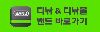 디낚 & 디낚몰 밴드